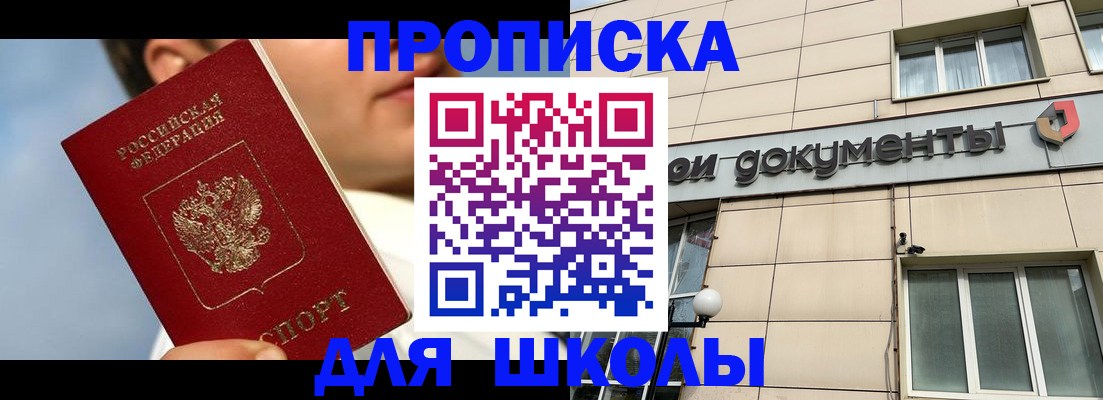 прописка от собственника в Балаково