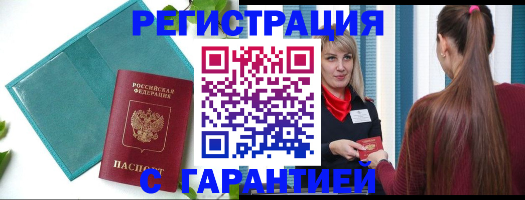 временная прописка в Балаково