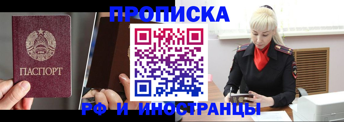временная регистрация в Балаково