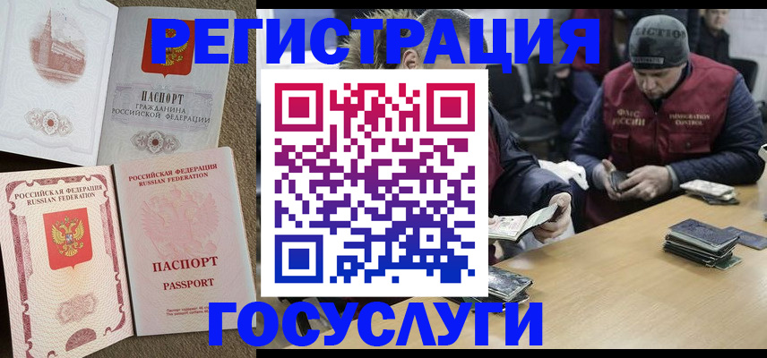 прописка иностранных граждан в Балаково