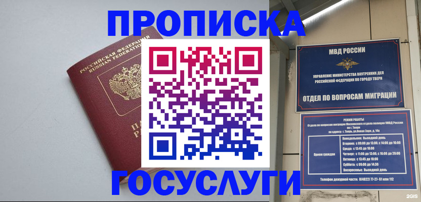 временная регистрация надежно в Балаково