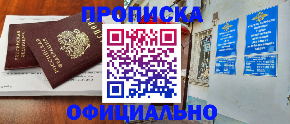 прописка для школы в Балаково